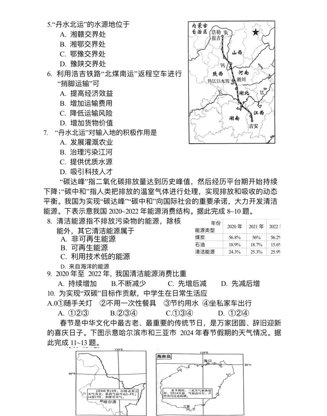 2024年中考地理模拟题19 第2张 2024年中考地理模拟题19 第2张