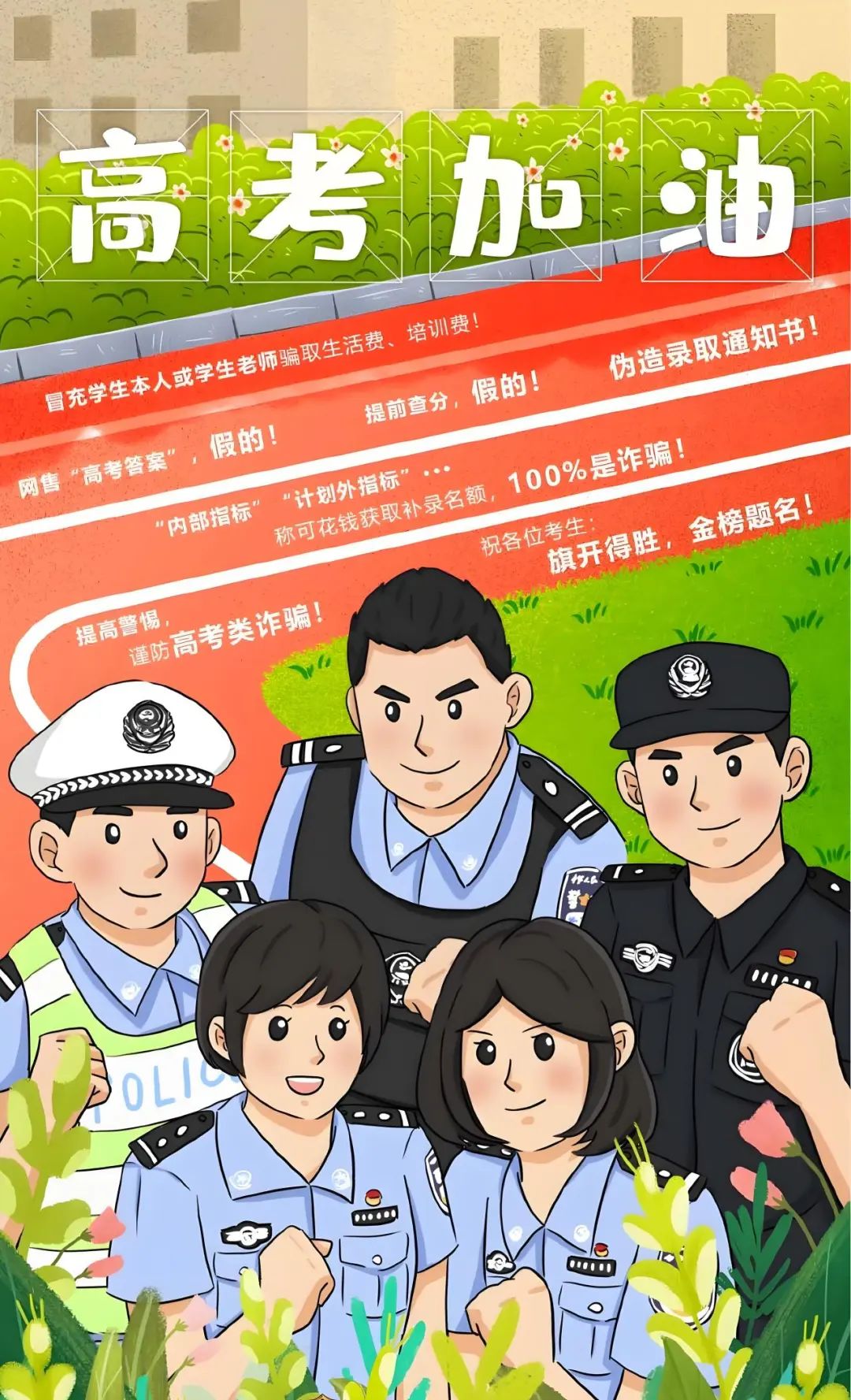 【反诈】高考来临 这些高考名义的诈骗千万别信 第7张