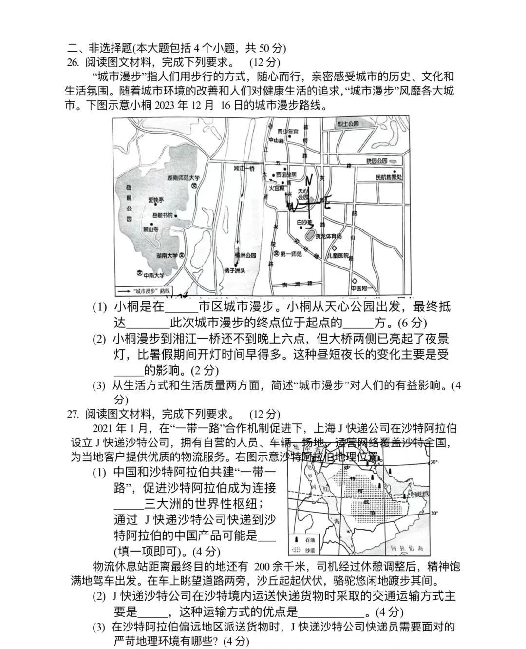 2024年中考地理模拟题19 第5张 2024年中考地理模拟题19 第5张