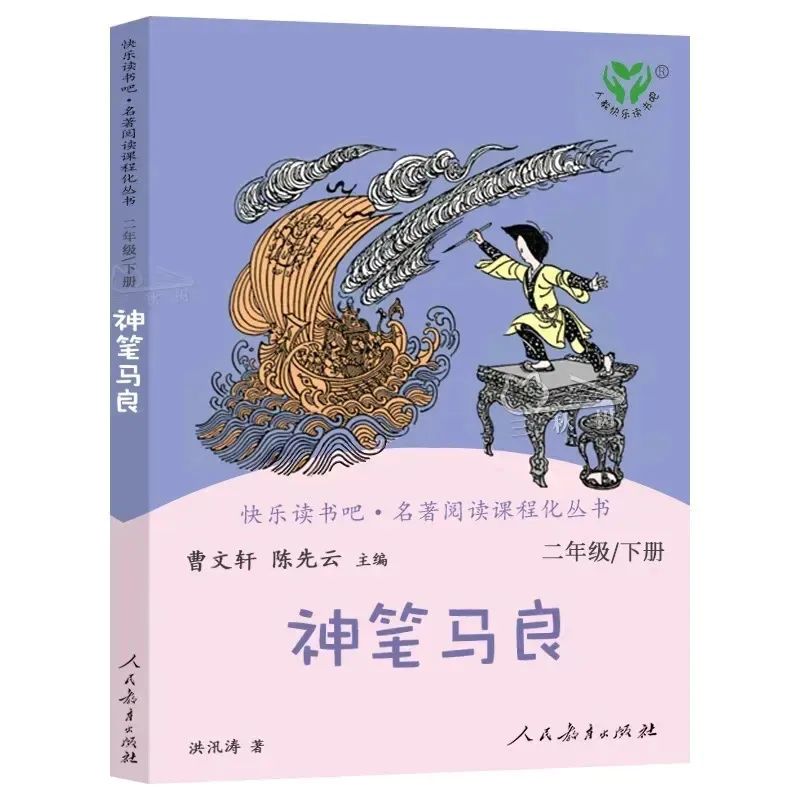 握神来之笔 享阅读之乐——许昌市兴华路小学二年级整本书阅读项目化学习活动展示 第4张