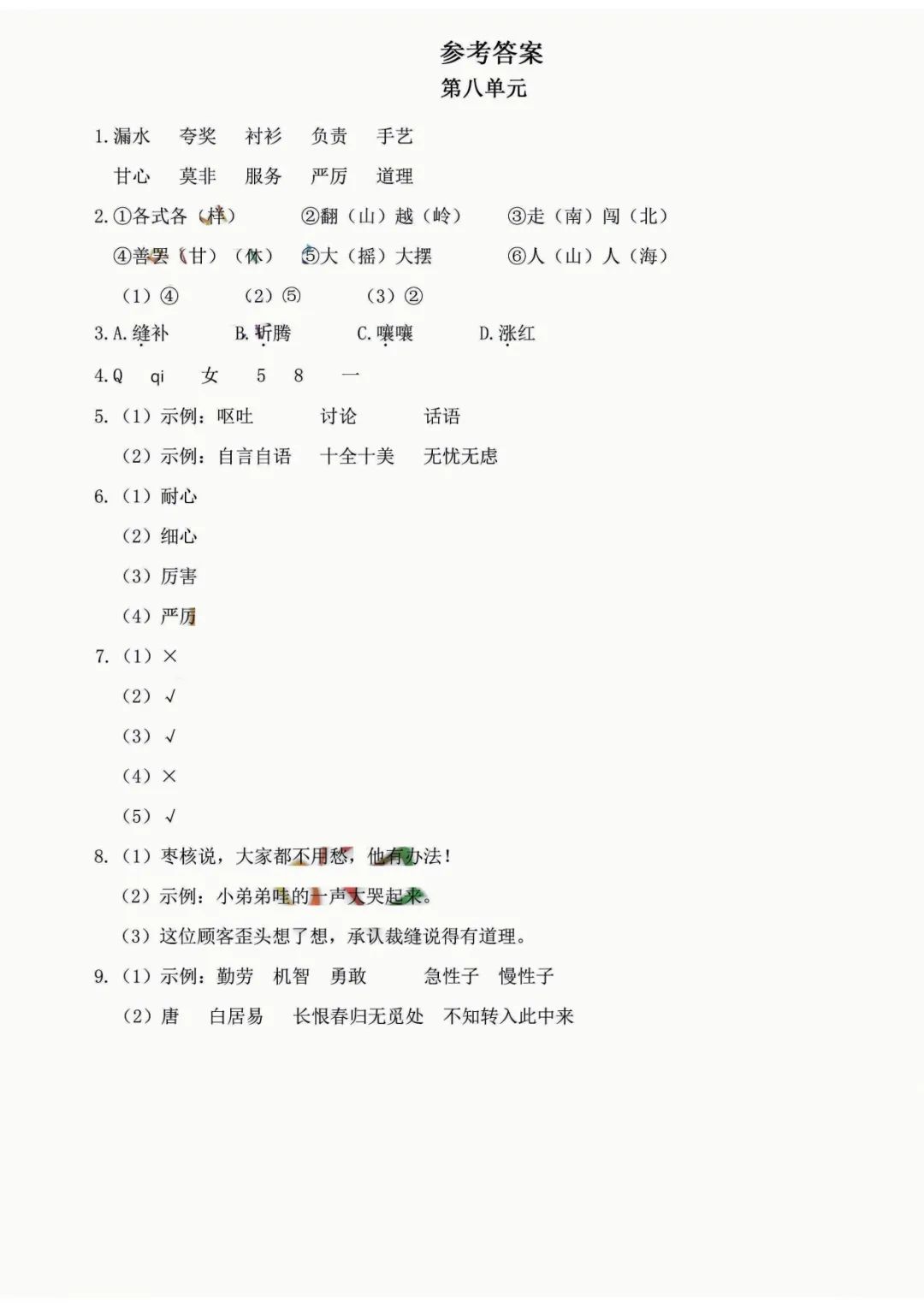 小学语文《必清基础考点练习卷》三年级下册(含答案,可下载打印) 第33张