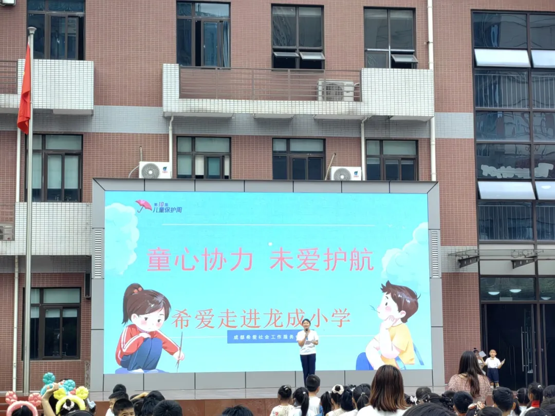 童心协力·未爱护航|希爱走进龙成小学 第1张 童心协力·未爱护航|希爱走进龙成小学 第1张