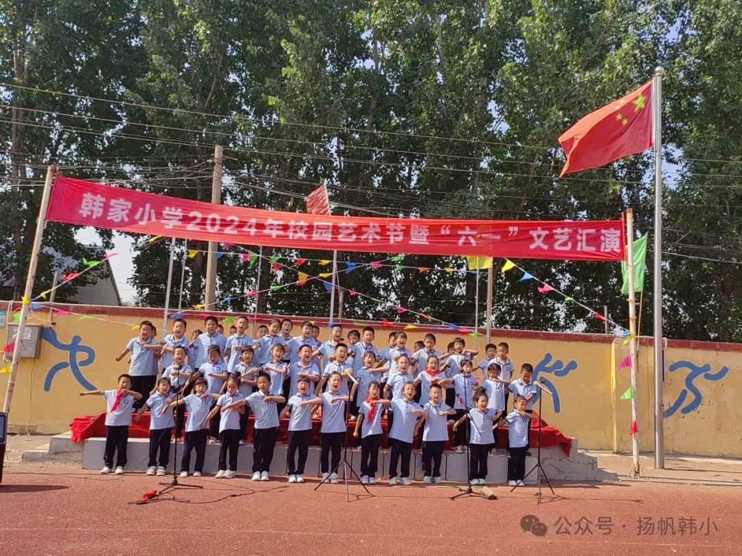 韩家小学祝大朋友、小朋友们六一快乐! 第49张