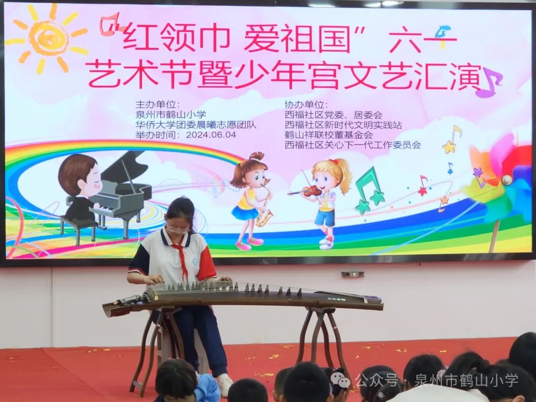 鹤山小学六一儿童节系列活动(三)——校园艺术节暨少年宫文艺汇演 第4张 鹤山小学六一儿童节系列活动(三)——校园艺术节暨少年宫文艺汇演 第4张