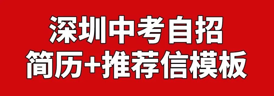 2023深圳中考一类自招最低录取分汇总! 第2张