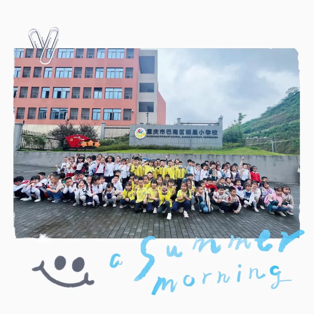 云宝启航·幼探小学——幼小衔接之明晨小学探索之旅 第54张 云宝启航·幼探小学——幼小衔接之明晨小学探索之旅 第54张