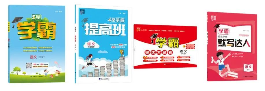 小学语文换教材,家长应该关心什么?《5星学霸》帮你划重点! 第3张 小学语文换教材,家长应该关心什么?《5星学霸》帮你划重点! 第3张