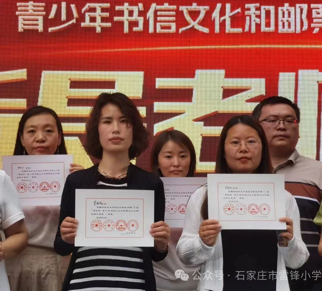 【喜报】雷锋小学在石家庄市第二十届“邮政杯”青少年书信文化和邮票设计大赛中再创佳绩 第13张