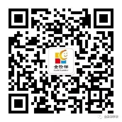 【金阶梯有秘诀】玩中学,学中玩——快乐小学霸诞生记 第26张