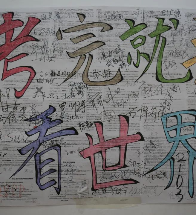 高考倒计时2天 | 高考大作战,衡越来支援! 第4张 高考倒计时2天 | 高考大作战,衡越来支援! 第4张