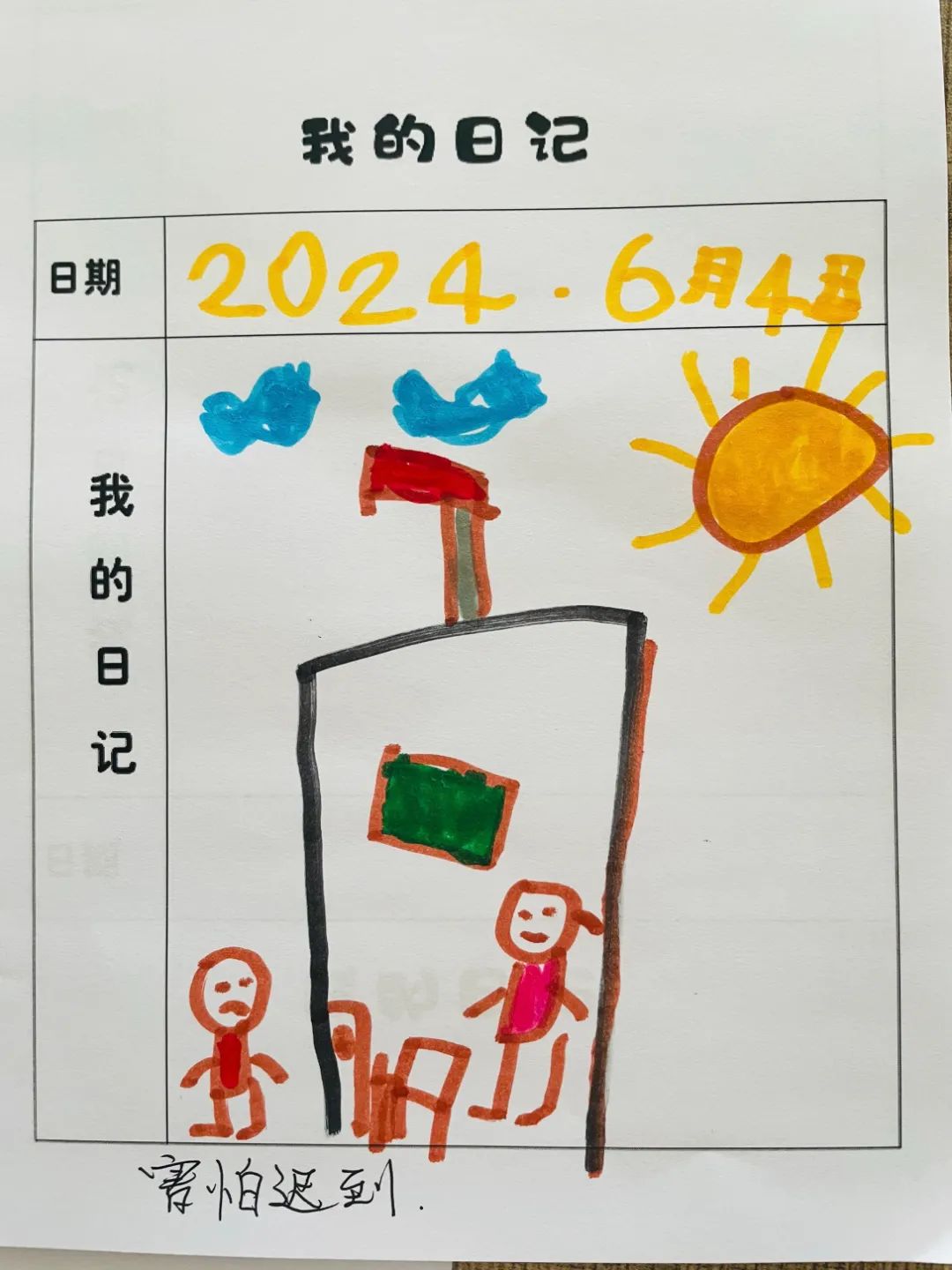 【无棣县实验幼儿园分园】走进小学,乐享成长——大班幼儿参观第四实验小学纪实 第13张