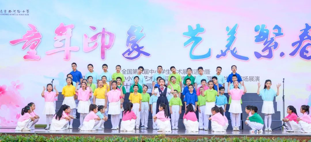 南充市西河路小学:童年印象 艺美繁春——第二十四届校园艺术节暨学科融合成果展演 第43张 南充市西河路小学:童年印象 艺美繁春——第二十四届校园艺术节暨学科融合成果展演 第43张