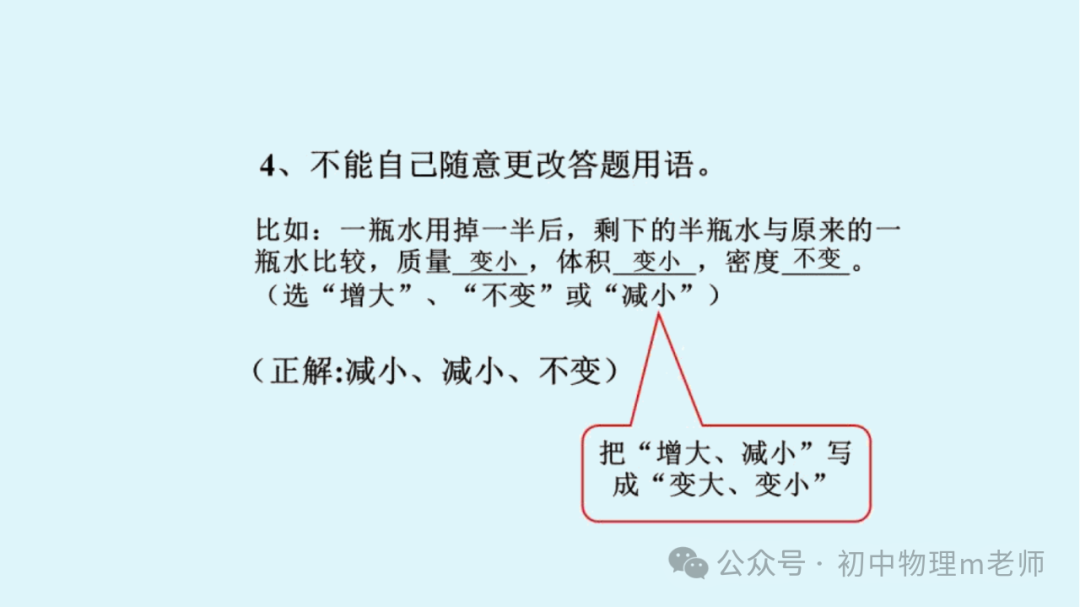 【中考物理】初中物理考试答题规范 第6张