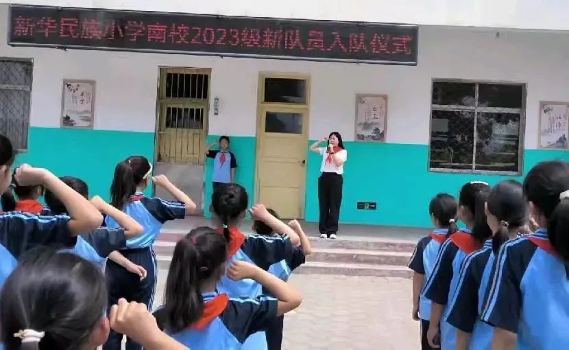 【红领巾爱祖国】新华民族小学南校2023级分批入队仪式 第11张 【红领巾爱祖国】新华民族小学南校2023级分批入队仪式 第11张
