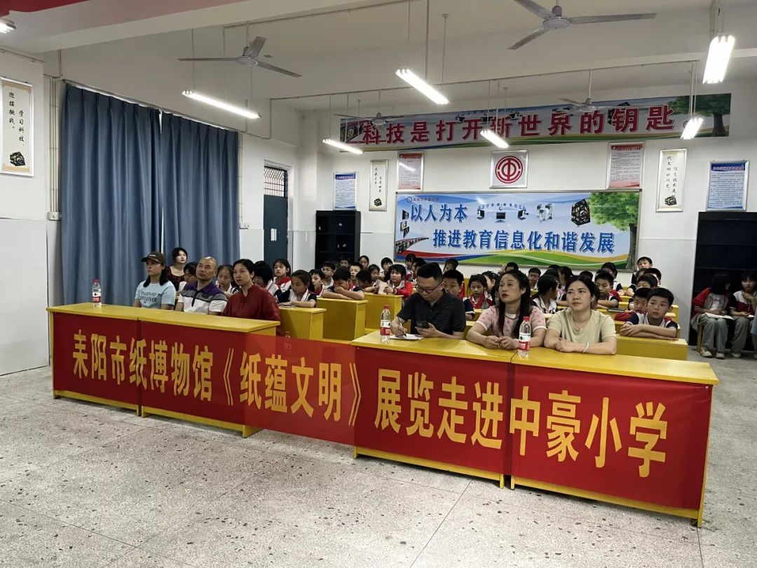 【中豪小学·文化传承】——中豪小学开展博物馆进校园之《纸蕴文明》活动 第5张