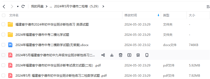 【福建中考】2024年中考物理学习资源汇总(福建省) 第12张