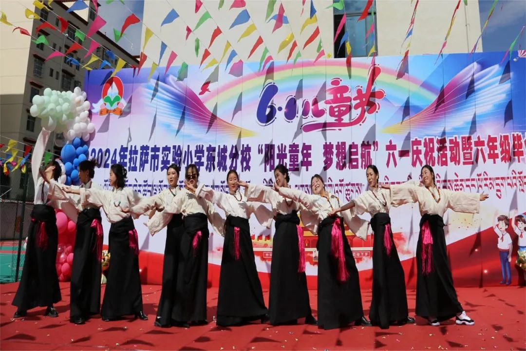 拉萨市实验小学东城分校  2024年“阳光童年 梦想启航” “六一”文艺汇演暨毕业典礼 第8张