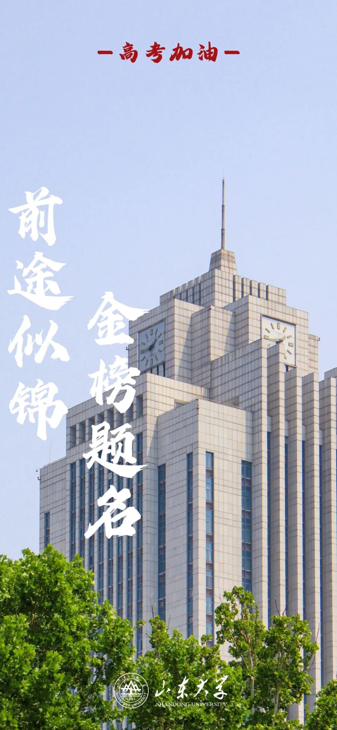 高考临近,这份祝福送给全力以赴的你!(第三期) 第12张