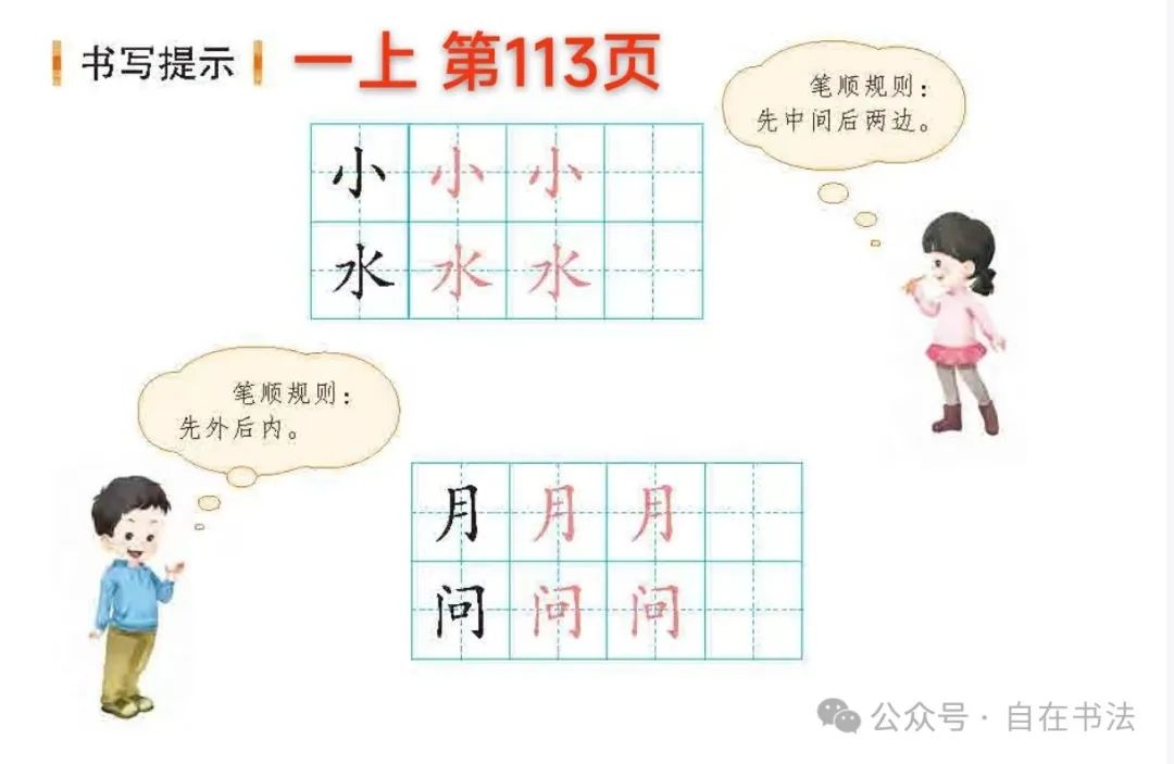 盘点小学语文课本里的“书写提示”,重不重要呢? 第4张