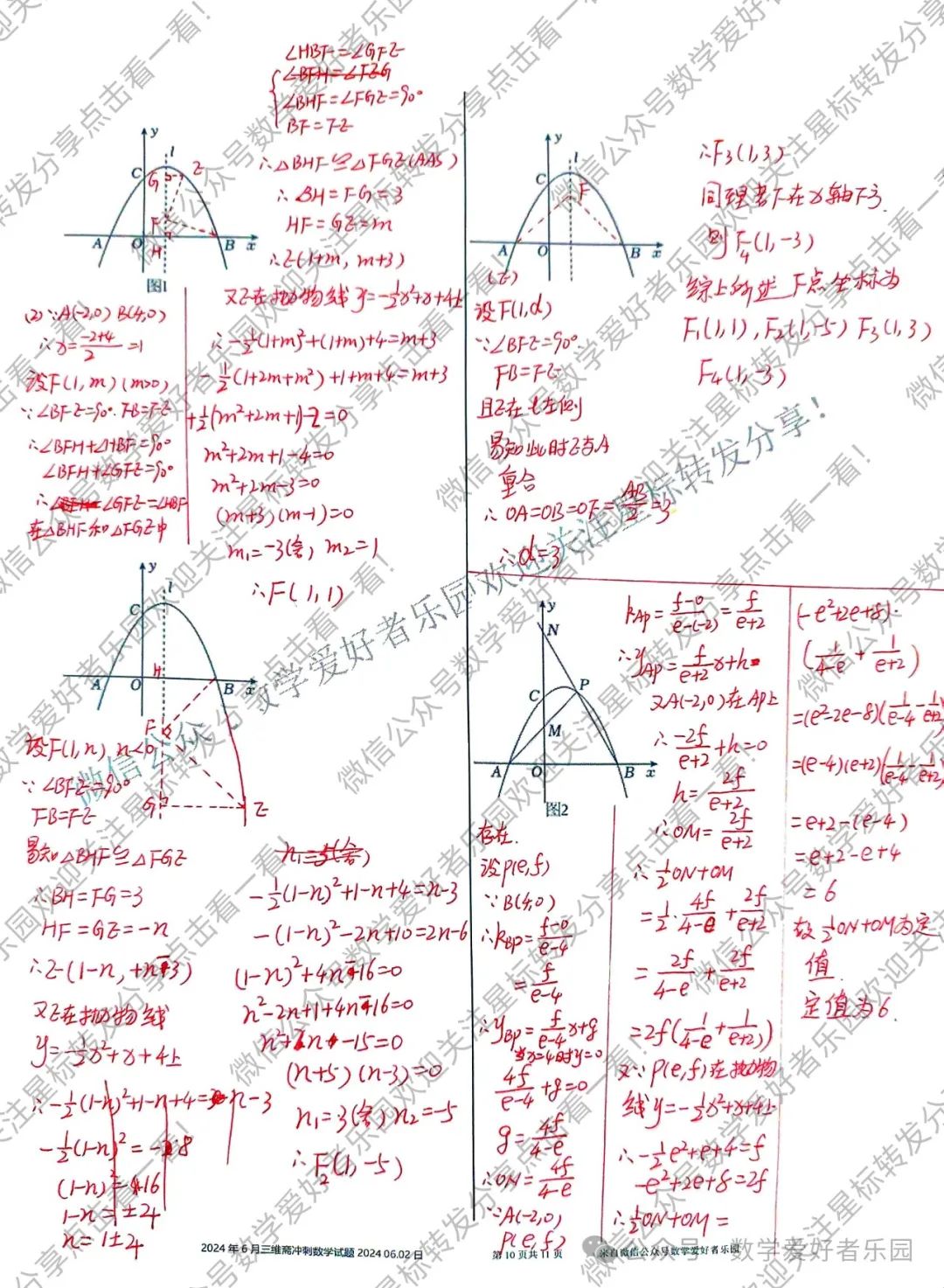 2024年6月三维斋中考冲刺数学答案详解 第77张