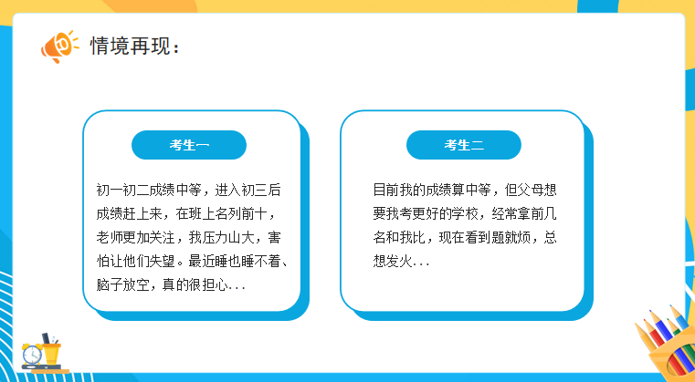 【中考篇】乘风破浪,迎战中考 第16张