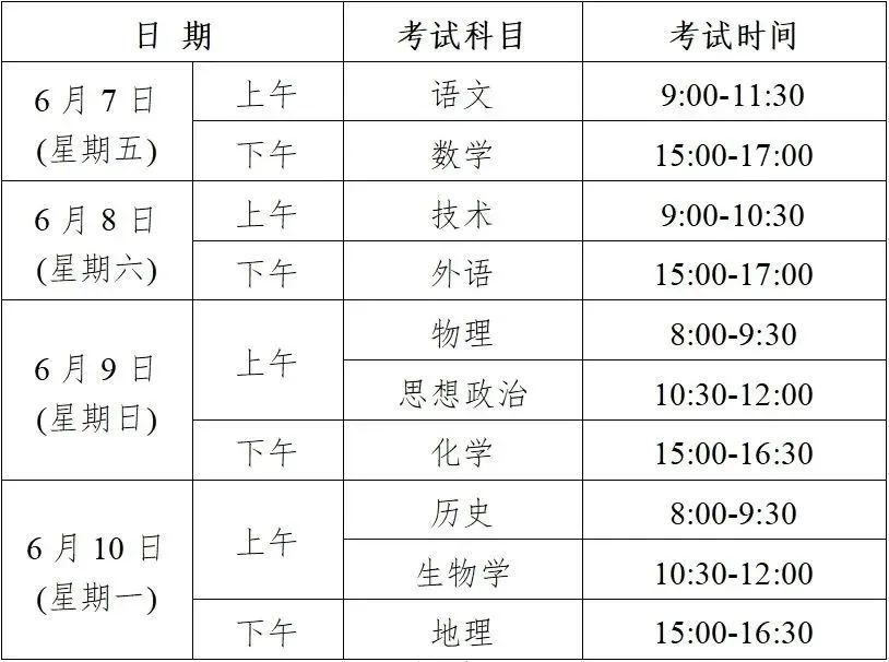 衢州朋友注意!高考与端午出行来了! 第2张