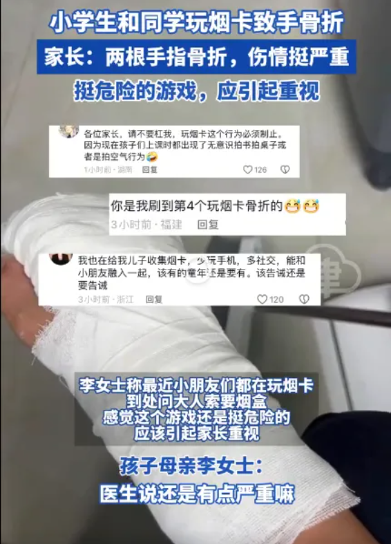 同安区美林小学关于“防止学生沉迷烟卡游戏”致家长的一封信 第2张 同安区美林小学关于“防止学生沉迷烟卡游戏”致家长的一封信 第2张