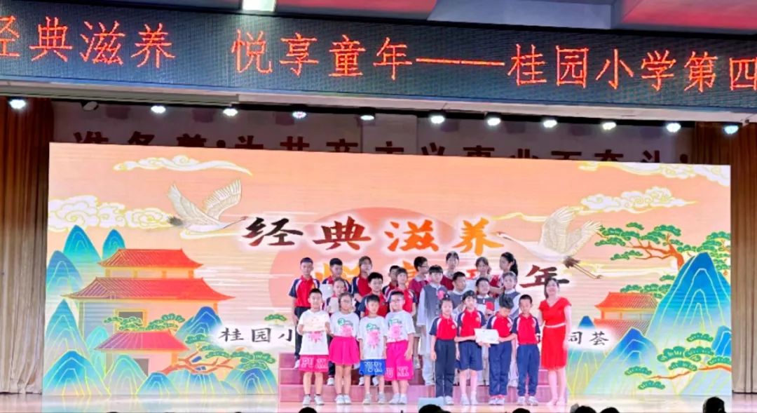 【幸福桂园】经典滋养,悦享童年——桂园小学第四届语文诗词荟 第48张 【幸福桂园】经典滋养,悦享童年——桂园小学第四届语文诗词荟 第48张