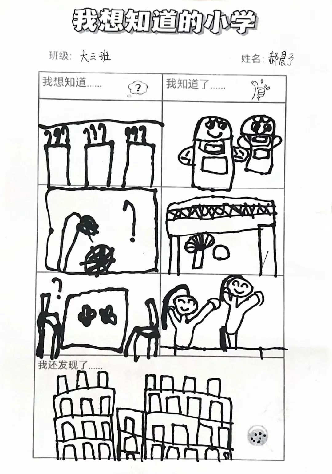 【幼小衔接】小学长啥样?我想去看看——济南市经五路幼儿园幼小衔接系列活动之走进小学 第10张 【幼小衔接】小学长啥样?我想去看看——济南市经五路幼儿园幼小衔接系列活动之走进小学 第10张