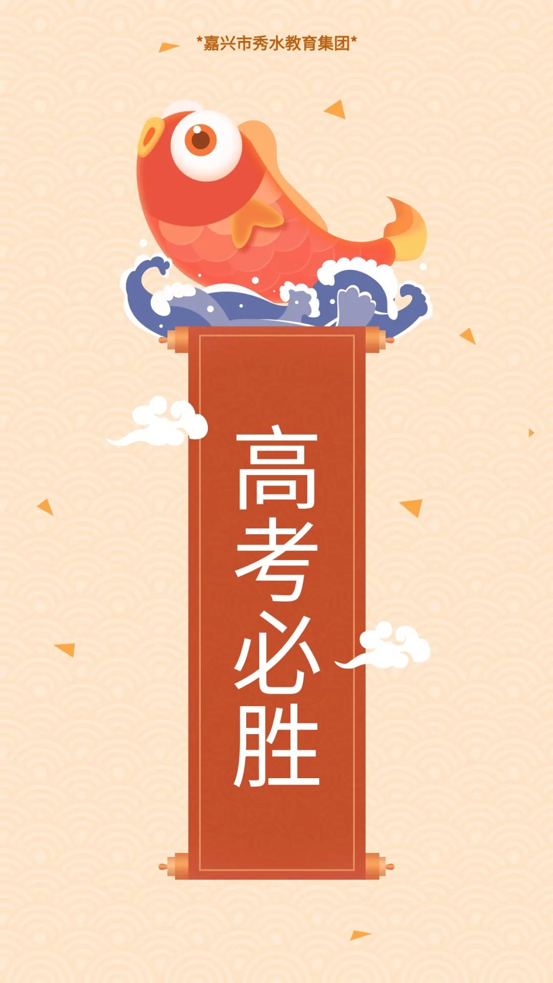 【高考加油】不负寒窗十年,高考旗开得胜! 第5张 【高考加油】不负寒窗十年,高考旗开得胜! 第5张