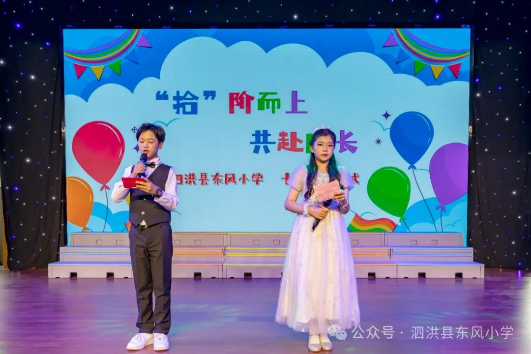 泗洪县东风小学十岁成长礼:“拾” 级而上 共赴成长 第4张 泗洪县东风小学十岁成长礼:“拾” 级而上 共赴成长 第4张