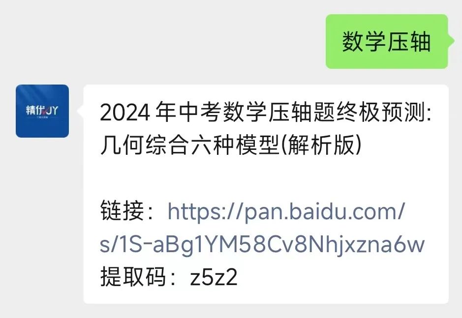 2024年中考数学压轴题终极预测:几何综合六种模型 第2张 2024年中考数学压轴题终极预测:几何综合六种模型 第2张
