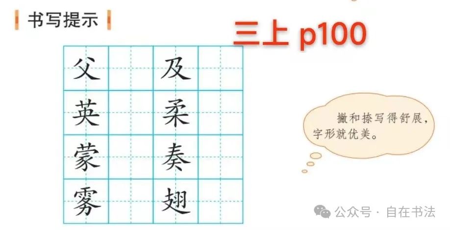 盘点小学语文课本里的“书写提示”,重不重要呢? 第17张