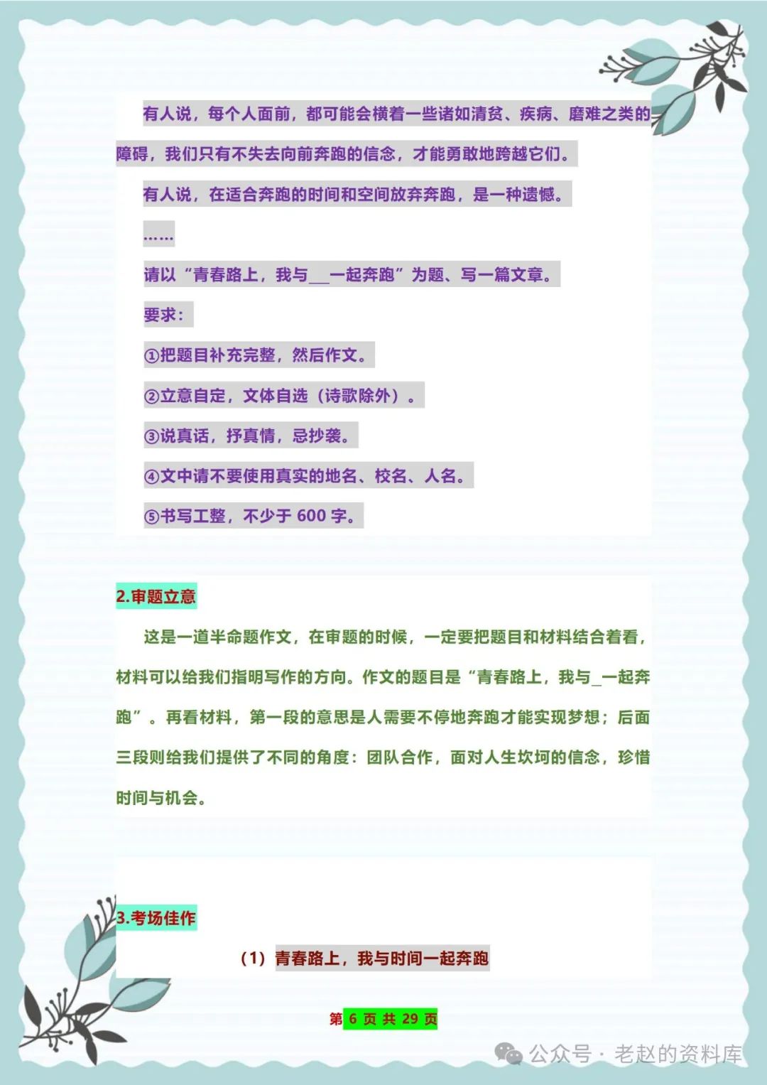 2024中考:语文押题作文预测,考前抓重点,力争上重点 ! 第7张