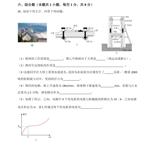 2024年深圳中考物理化学试卷命制说明 第17张