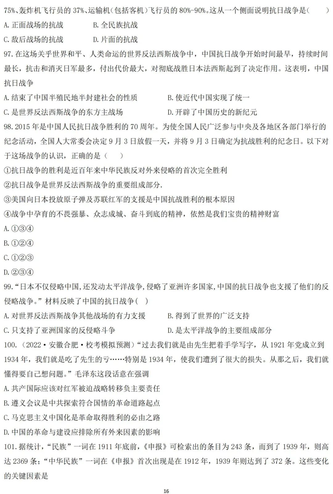 2024年中考历史考前冲刺:《中国近代史》选择题 第17张