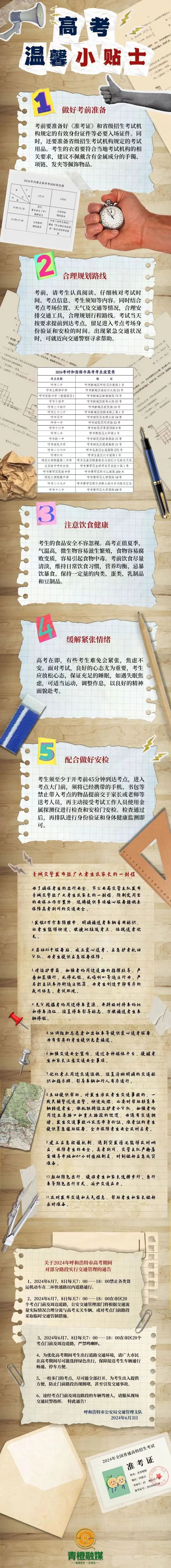 高考温馨小贴士 第1张