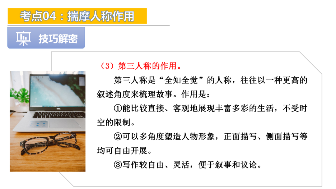 中考现代文阅读高频考点:揣摩人称作用 第20张