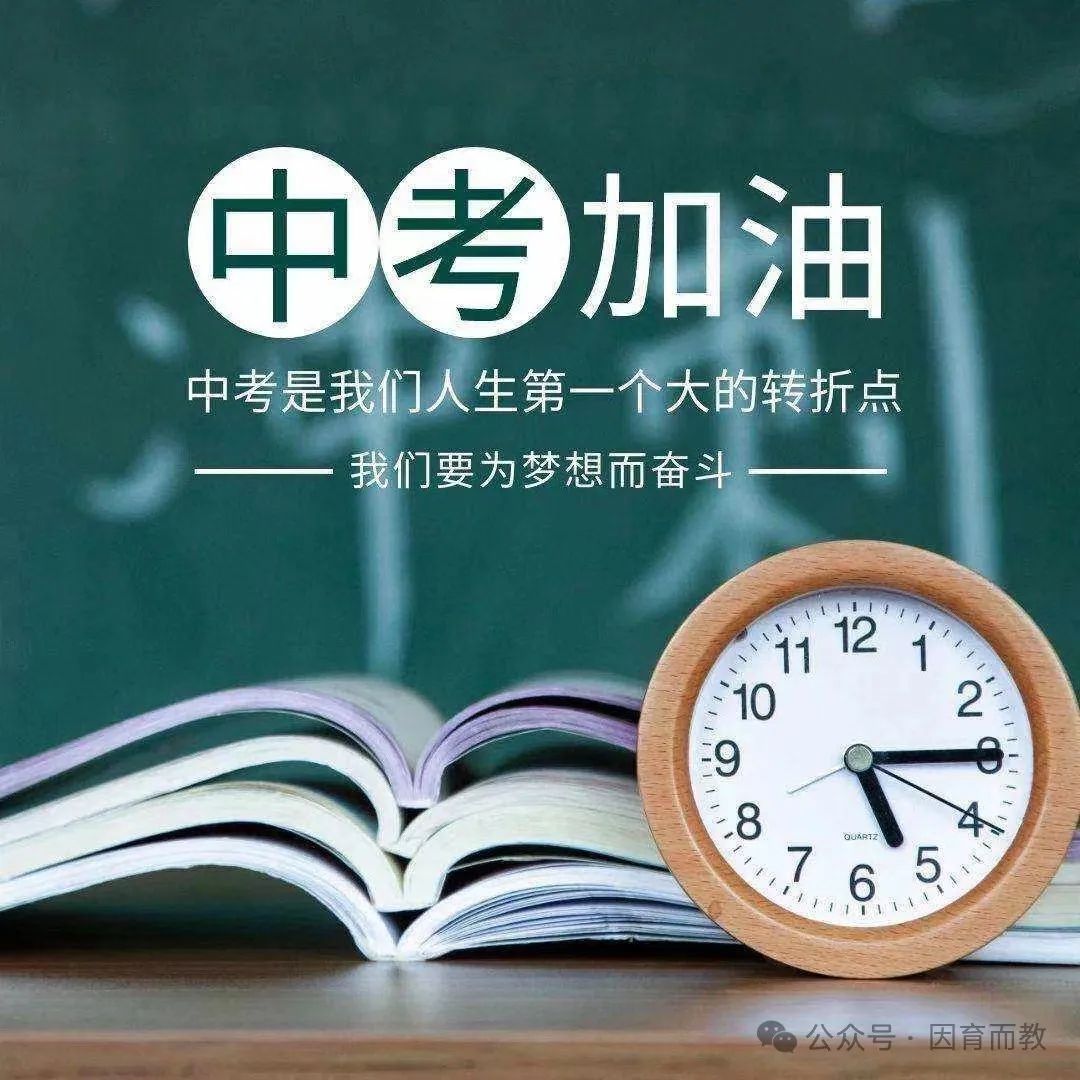 中考:常见问题与误区,快来看如何解决! 第13张 中考:常见问题与误区,快来看如何解决! 第13张