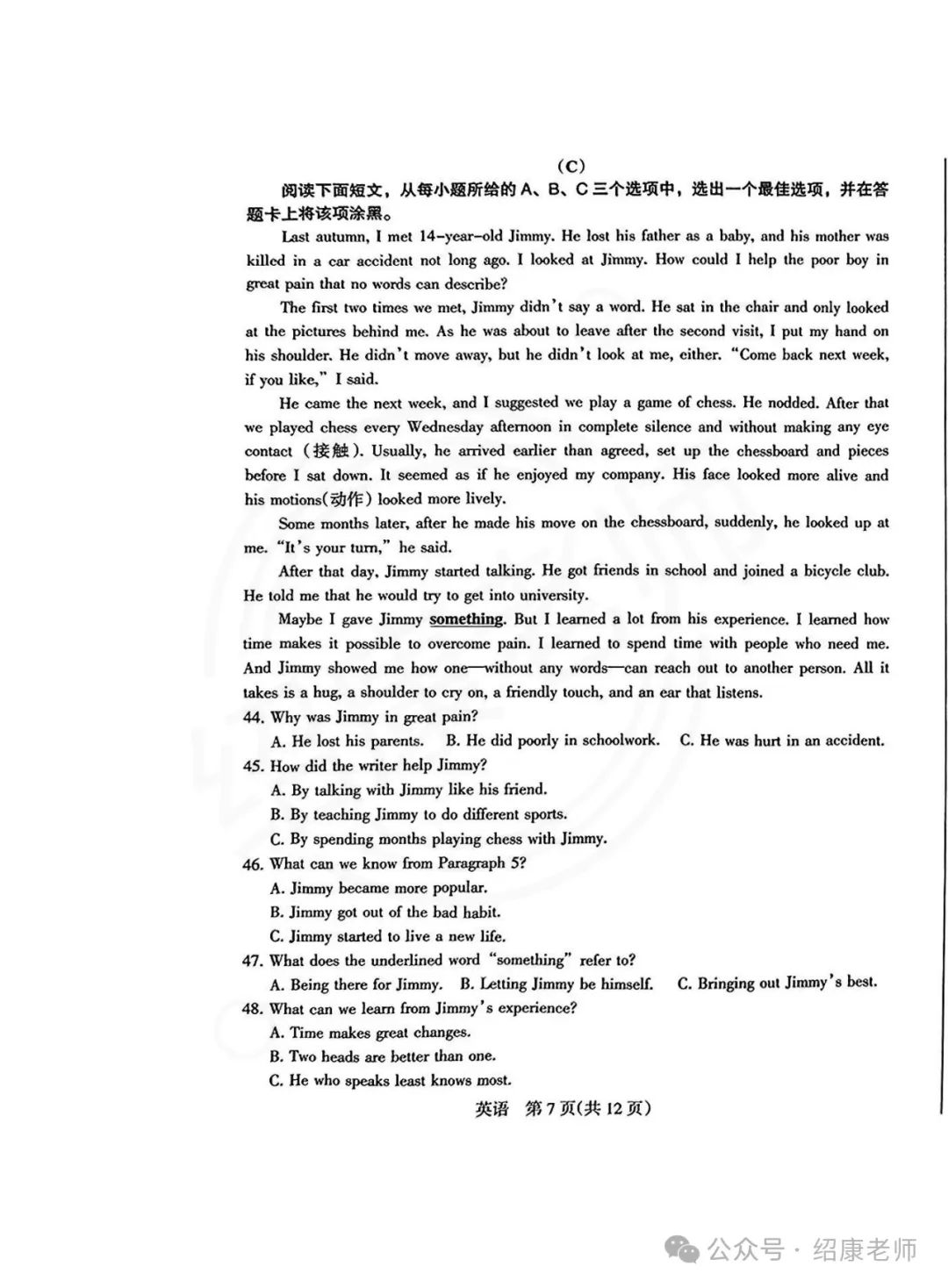 2024山西中考模拟适应性测试(省模三)英语试卷(含听力音频、答案及听力材料) 第21张