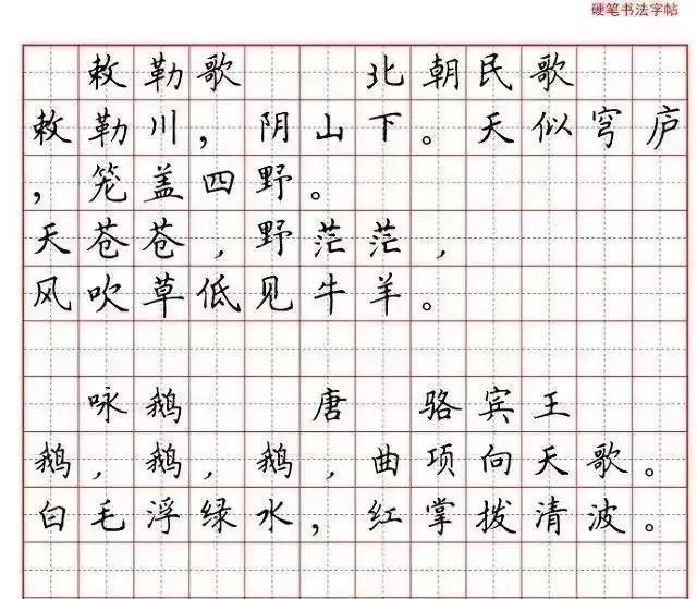 小学语文必背古诗词“硬笔书法”范本,诵读练字两不误! 第3张