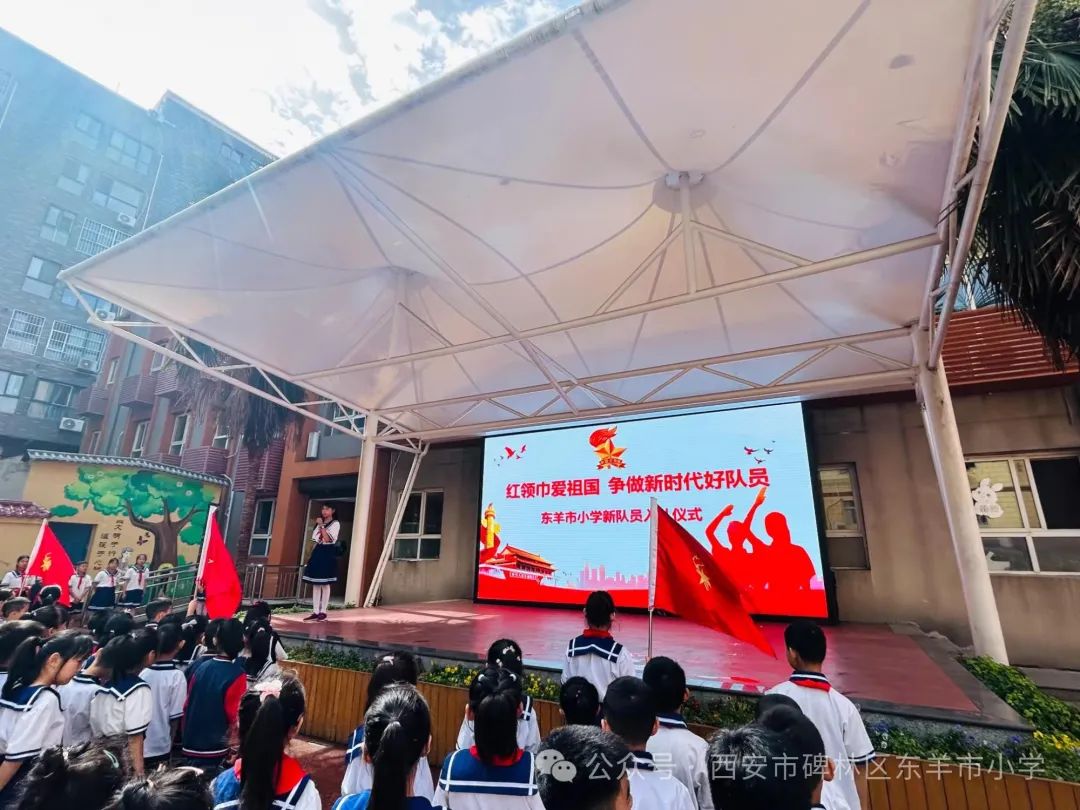【碑林教育】东羊市小学“红领巾爱祖国 争做新时代好队员”一年级新队员入队纪实 第9张 【碑林教育】东羊市小学“红领巾爱祖国 争做新时代好队员”一年级新队员入队纪实 第9张