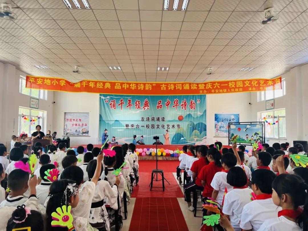 平安地小学“诵千年经典 品中华诗韵”古诗词诵读暨庆六一校园文化艺术节. 第2张 平安地小学“诵千年经典 品中华诗韵”古诗词诵读暨庆六一校园文化艺术节. 第2张