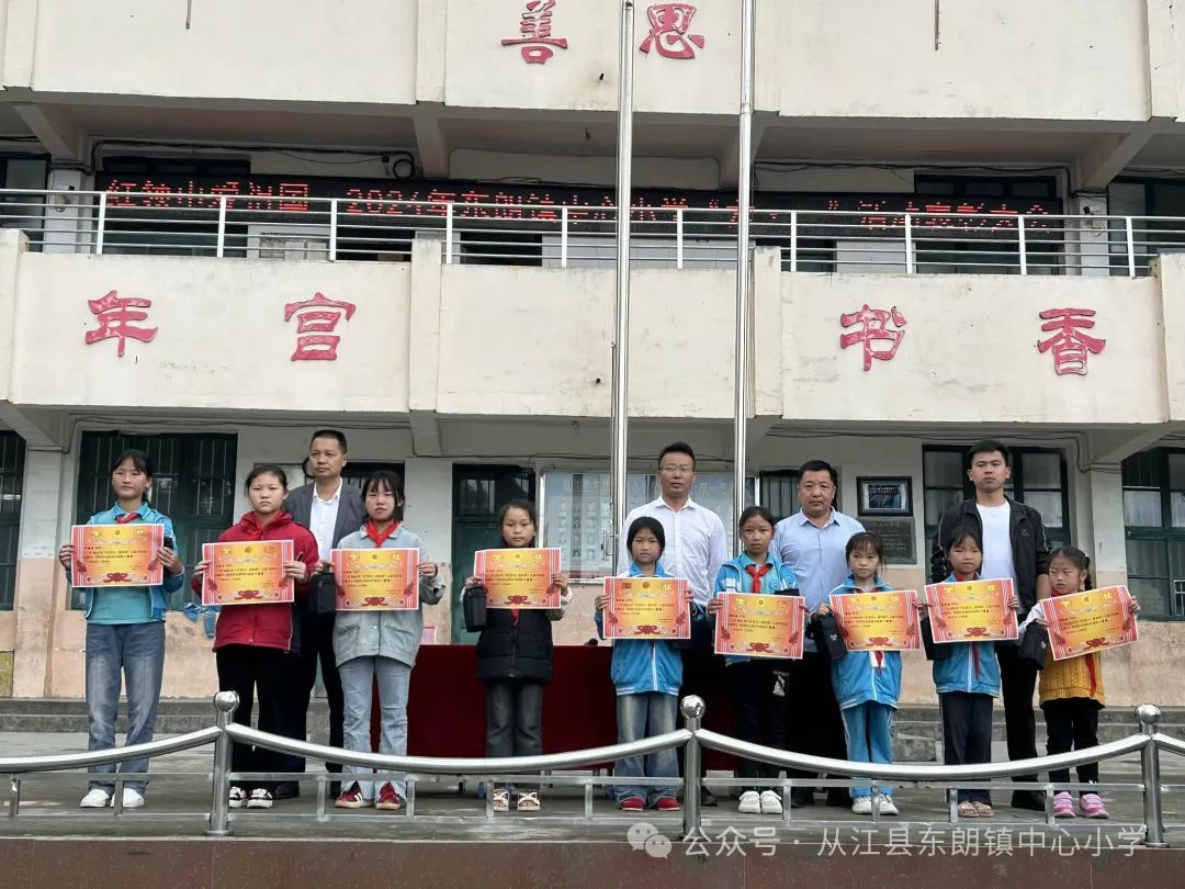 东朗镇中心小学开展“红领巾爱祖国”庆“六一”颁奖大会 第11张 东朗镇中心小学开展“红领巾爱祖国”庆“六一”颁奖大会 第11张