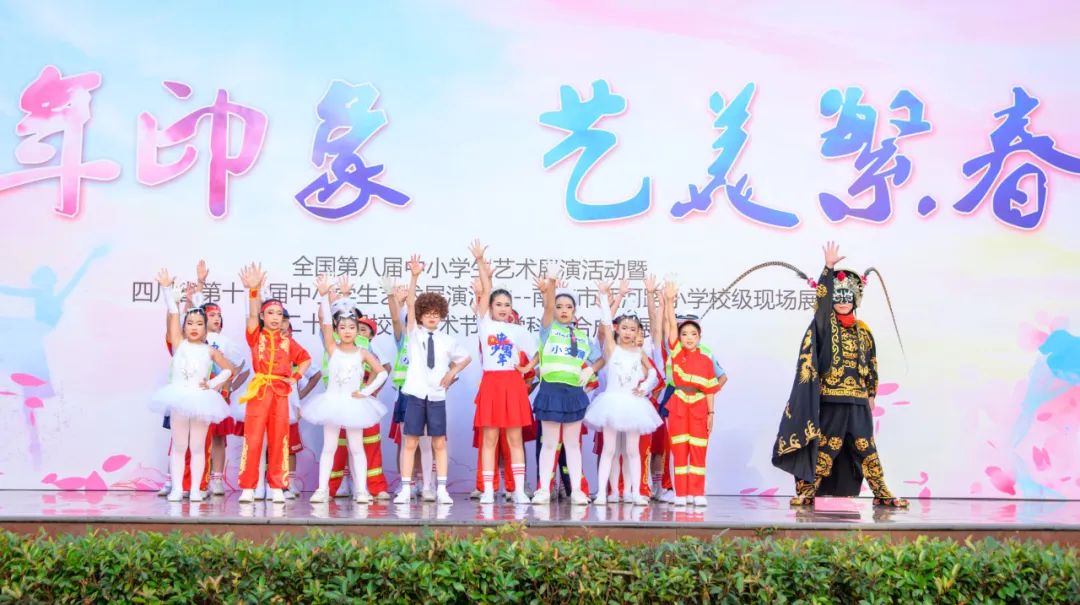 南充市西河路小学:童年印象 艺美繁春——第二十四届校园艺术节暨学科融合成果展演 第51张 南充市西河路小学:童年印象 艺美繁春——第二十四届校园艺术节暨学科融合成果展演 第51张