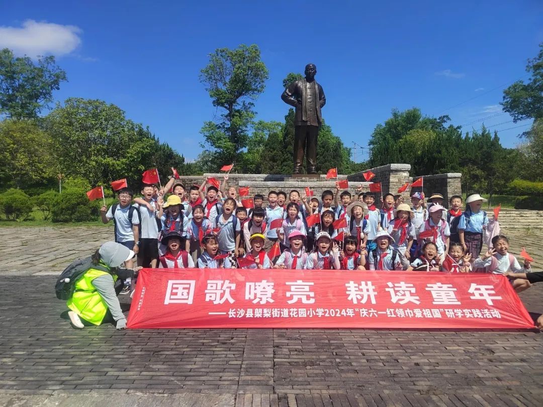 花园小学“国歌嘹亮 耕读童年”——庆六一•红领巾爱祖国研学实践活动 第6张 花园小学“国歌嘹亮 耕读童年”——庆六一•红领巾爱祖国研学实践活动 第6张