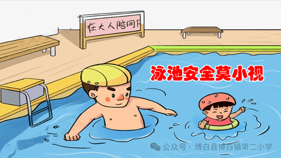 博白镇第二小学2024年高考及端午节放假通知及安全提示 第28张