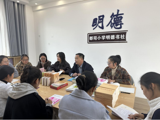 手捧书香,筑梦未来:都司小学第一届教师共读一本书总结暨第二届共读活动启动仪式 第1张 手捧书香,筑梦未来:都司小学第一届教师共读一本书总结暨第二届共读活动启动仪式 第1张
