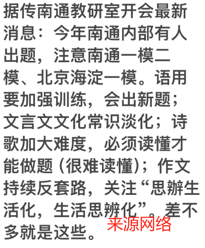 今年高考,有哪些“高考信息差”? 第2张 今年高考,有哪些“高考信息差”? 第2张