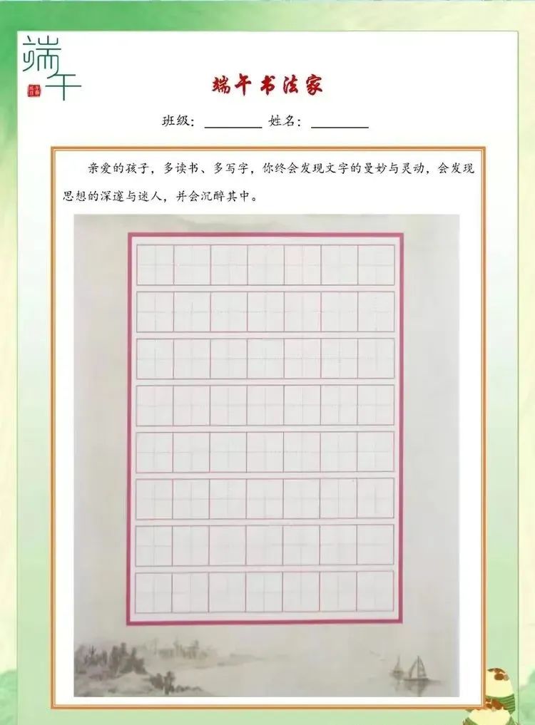 榆林市第四小学2024年端午节放假通知 第28张 榆林市第四小学2024年端午节放假通知 第28张